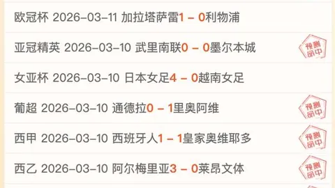 昨夜大乐透期号专家质合分析推荐：前区十码深度解读皇马对决博洛